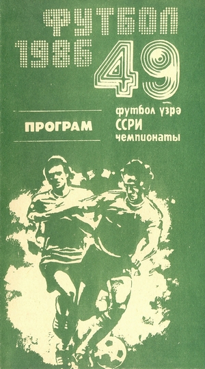 Нефтчи (Баку) vs. Динамо (Киев) 1986г.